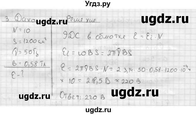 ГДЗ (Решебник ) по физике 11 класс Касьянов В.А. / задачи в конце параграфа / параграф 24 / 3