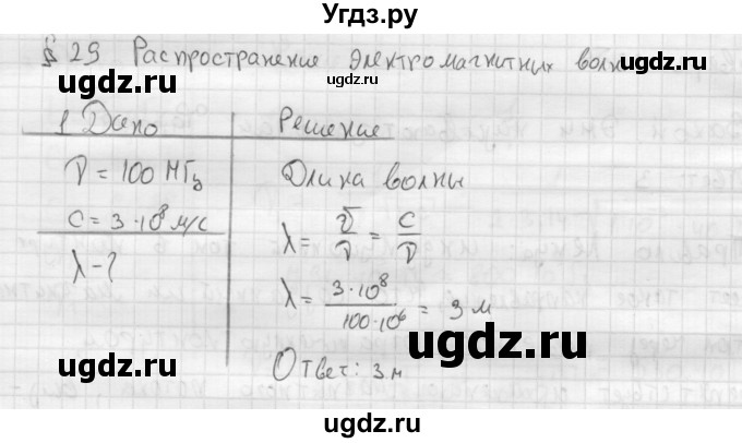 ГДЗ (Решебник ) по физике 11 класс Касьянов В.А. / задачи в конце параграфа / параграф 29 / 1