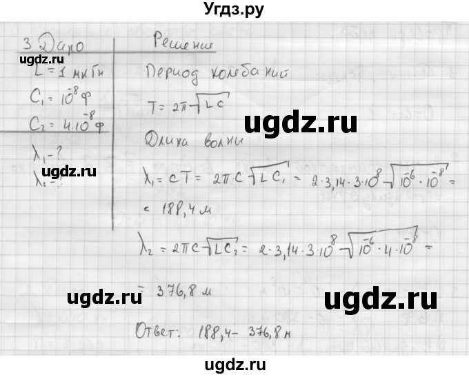 ГДЗ (Решебник ) по физике 11 класс Касьянов В.А. / задачи в конце параграфа / параграф 29 / 3