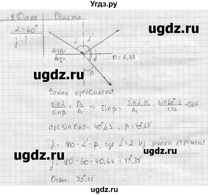 ГДЗ (Решебник ) по физике 11 класс Касьянов В.А. / задачи в конце параграфа / параграф 36 / 3