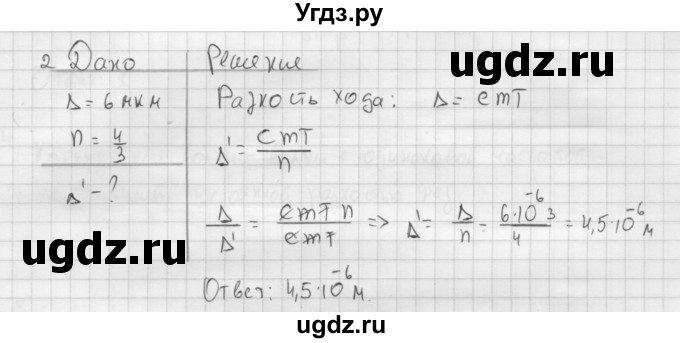 ГДЗ (Решебник ) по физике 11 класс Касьянов В.А. / задачи в конце параграфа / параграф 39 / 2