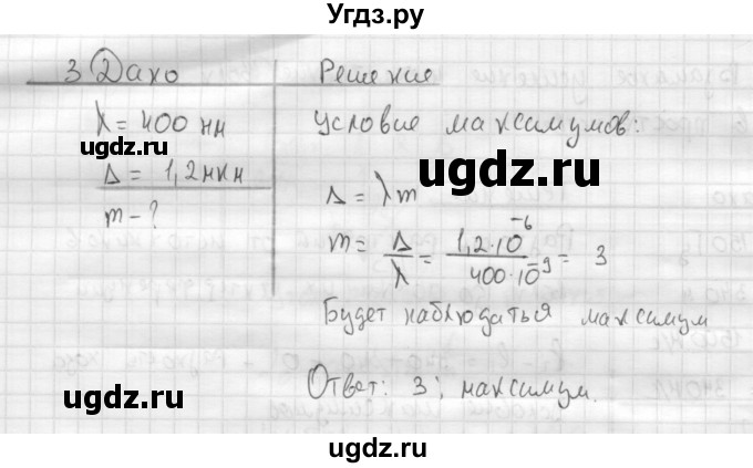 ГДЗ (Решебник ) по физике 11 класс Касьянов В.А. / задачи в конце параграфа / параграф 39 / 3