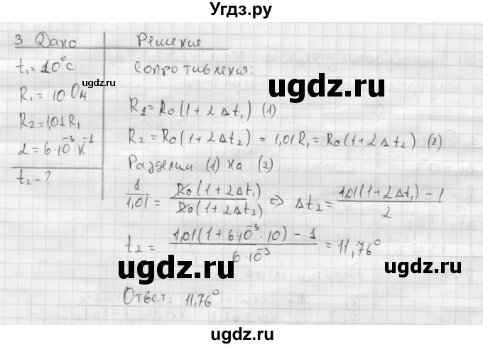 ГДЗ (Решебник ) по физике 11 класс Касьянов В.А. / задачи в конце параграфа / параграф 5 / 3