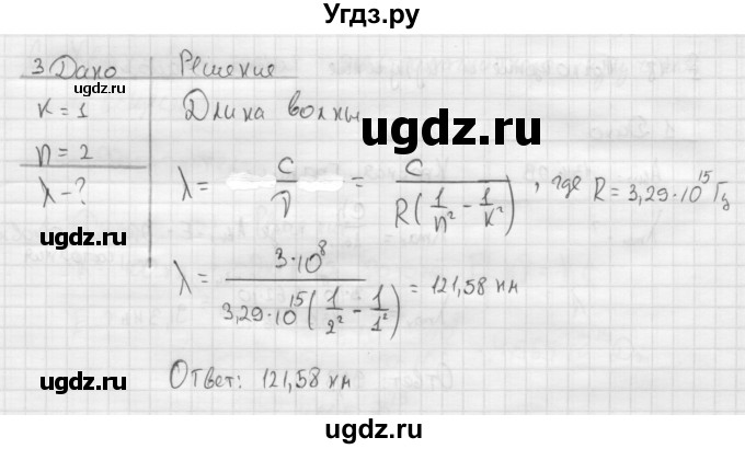 ГДЗ (Решебник ) по физике 11 класс Касьянов В.А. / задачи в конце параграфа / параграф 48 / 3