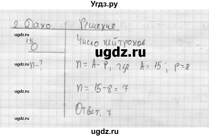 ГДЗ (Решебник ) по физике 11 класс Касьянов В.А. / задачи в конце параграфа / параграф 50 / 2