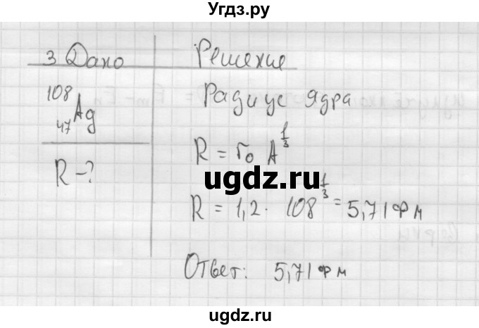 ГДЗ (Решебник ) по физике 11 класс Касьянов В.А. / задачи в конце параграфа / параграф 50 / 3