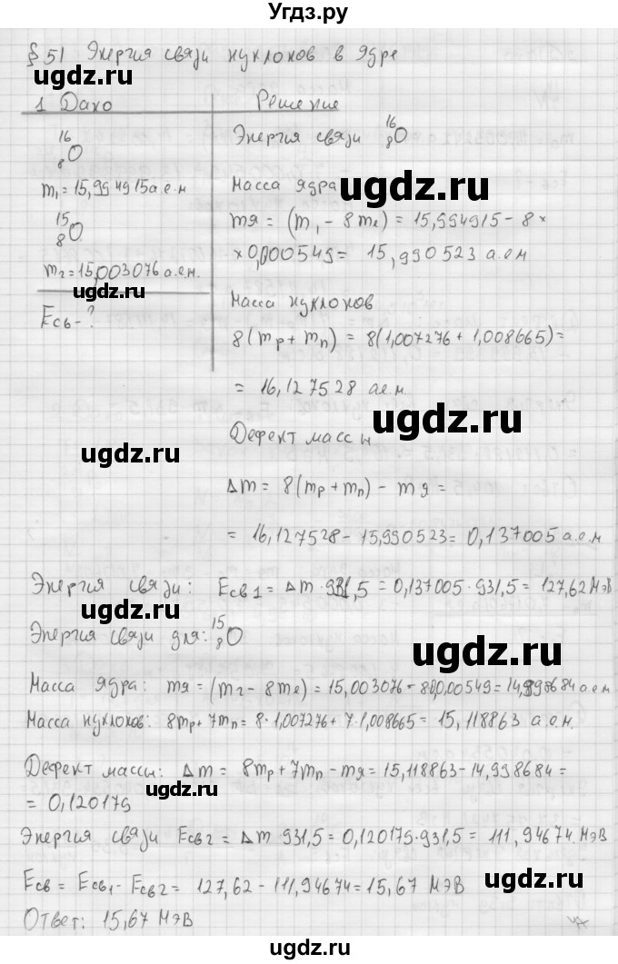 ГДЗ (Решебник ) по физике 11 класс Касьянов В.А. / задачи в конце параграфа / параграф 51 / 1