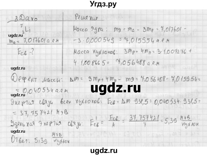 ГДЗ (Решебник ) по физике 11 класс Касьянов В.А. / задачи в конце параграфа / параграф 51 / 3