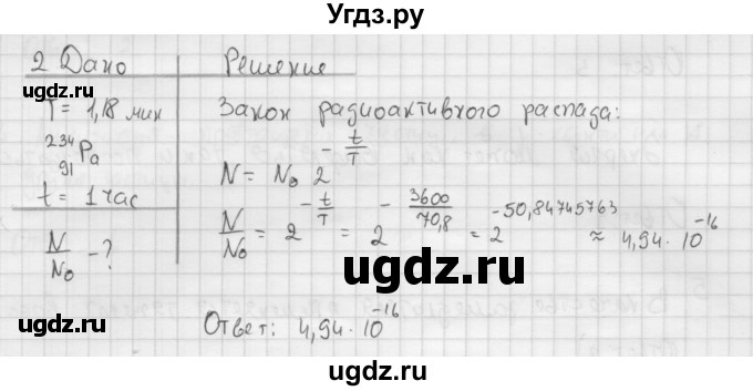 ГДЗ (Решебник ) по физике 11 класс Касьянов В.А. / задачи в конце параграфа / параграф 53 / 2