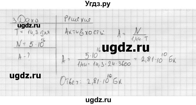 ГДЗ (Решебник ) по физике 11 класс Касьянов В.А. / задачи в конце параграфа / параграф 53 / 3