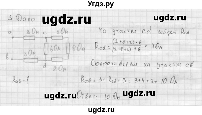 ГДЗ (Решебник ) по физике 11 класс Касьянов В.А. / задачи в конце параграфа / параграф 6 / 3