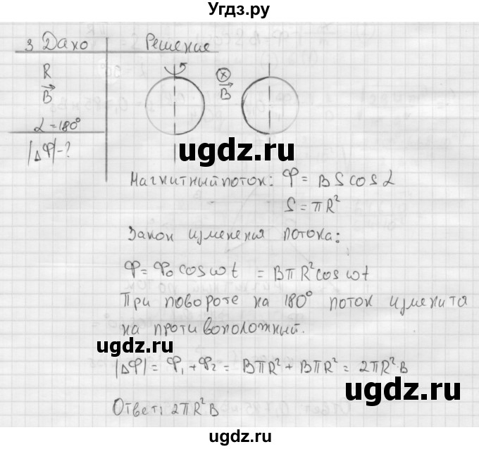 ГДЗ (Решебник ) по физике 11 класс Касьянов В.А. / задачи в конце параграфа / параграф 18 / 3