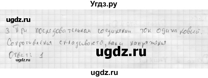 ГДЗ (Решебник ) по физике 11 класс Касьянов В.А. / проверь себя / глава 1 / 3