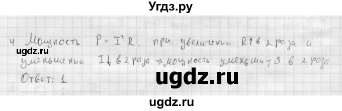 ГДЗ (Решебник ) по физике 11 класс Касьянов В.А. / проверь себя / глава 1 / 4