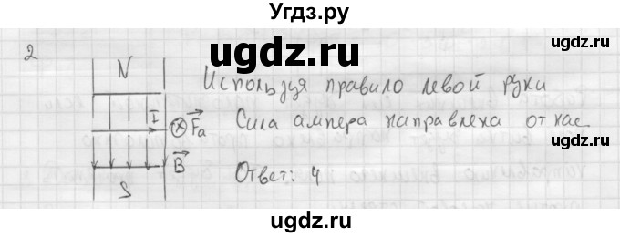 ГДЗ (Решебник ) по физике 11 класс Касьянов В.А. / проверь себя / глава 2 / 2