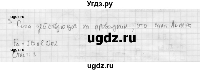 ГДЗ (Решебник ) по физике 11 класс Касьянов В.А. / проверь себя / глава 2 / 3