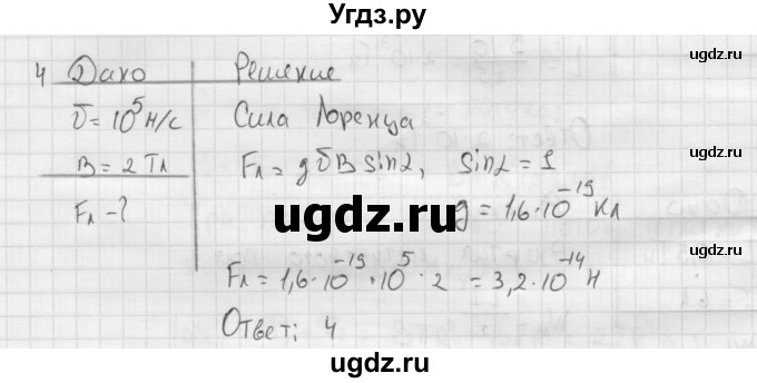 ГДЗ (Решебник ) по физике 11 класс Касьянов В.А. / проверь себя / глава 2 / 4
