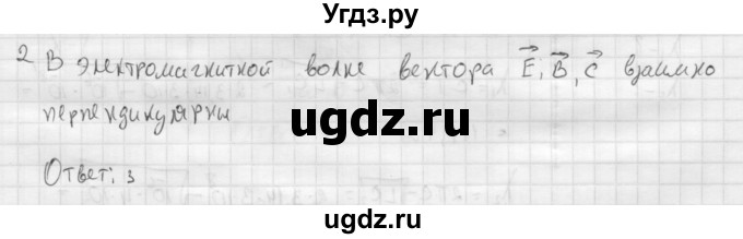 ГДЗ (Решебник ) по физике 11 класс Касьянов В.А. / проверь себя / глава 4 / 2