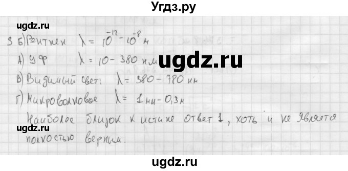 ГДЗ (Решебник ) по физике 11 класс Касьянов В.А. / проверь себя / глава 4 / 3