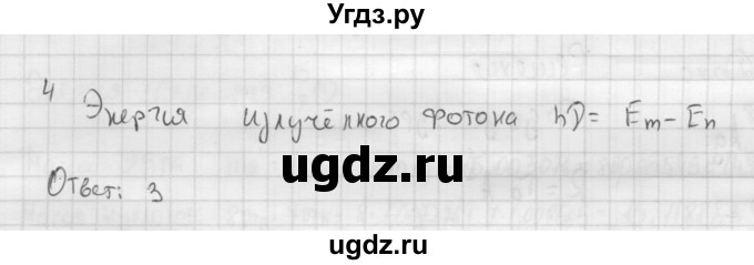 ГДЗ (Решебник ) по физике 11 класс Касьянов В.А. / проверь себя / глава 6 / 4