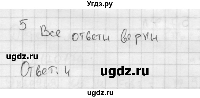 ГДЗ (Решебник ) по физике 11 класс Касьянов В.А. / проверь себя / глава 6 / 5