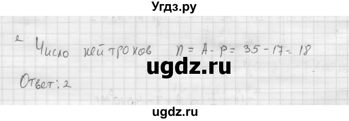 ГДЗ (Решебник ) по физике 11 класс Касьянов В.А. / проверь себя / глава 7 / 2
