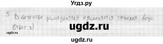 ГДЗ (Решебник ) по физике 11 класс Касьянов В.А. / проверь себя / глава 7 / 5