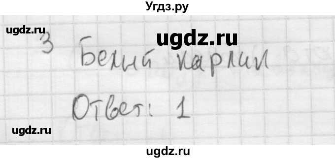 ГДЗ (Решебник ) по физике 11 класс Касьянов В.А. / проверь себя / глава 9 / 3