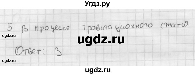 ГДЗ (Решебник ) по физике 11 класс Касьянов В.А. / проверь себя / глава 9 / 5