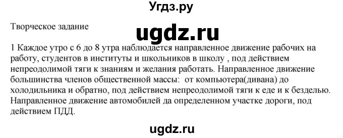 ГДЗ (Решебник ) по физике 11 класс Касьянов В.А. / творческое задание / Глава 1