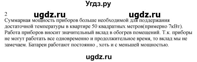 ГДЗ (Решебник ) по физике 11 класс Касьянов В.А. / творческое задание / Глава 1(продолжение 2)