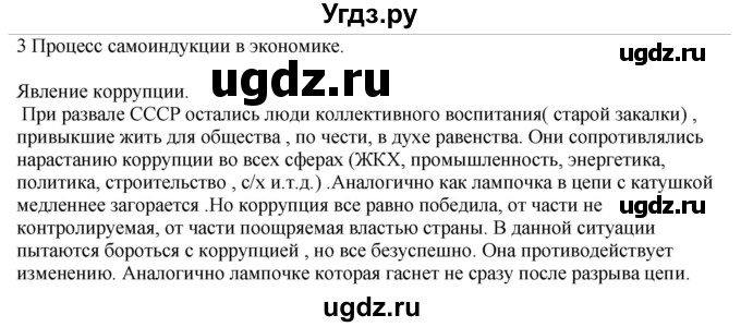 ГДЗ (Решебник ) по физике 11 класс Касьянов В.А. / творческое задание / Глава 3(продолжение 3)