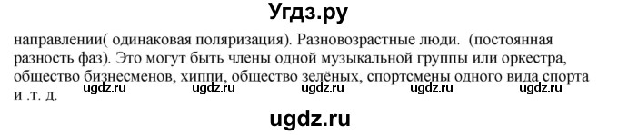 ГДЗ (Решебник ) по физике 11 класс Касьянов В.А. / творческое задание / Глава 5(продолжение 4)