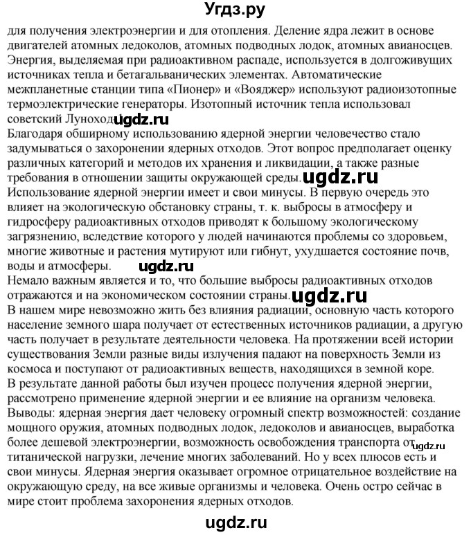 ГДЗ (Решебник ) по физике 11 класс Касьянов В.А. / творческое задание / Глава 7(продолжение 2)