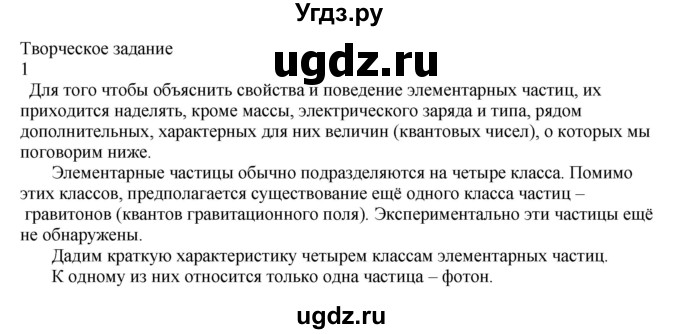 ГДЗ (Решебник ) по физике 11 класс Касьянов В.А. / творческое задание / Глава 8