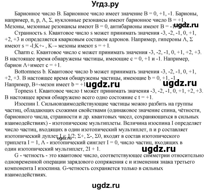 ГДЗ (Решебник ) по физике 11 класс Касьянов В.А. / творческое задание / Глава 8(продолжение 4)