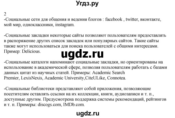 ГДЗ (Решебник ) по физике 11 класс Касьянов В.А. / творческое задание / Глава 8(продолжение 5)