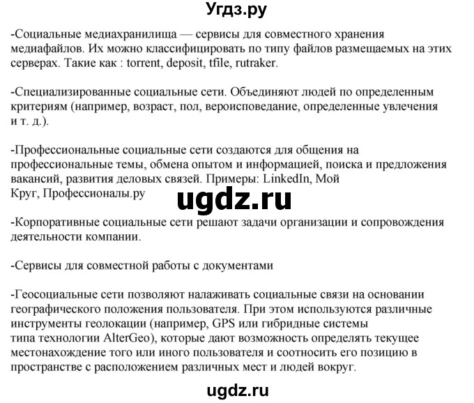 ГДЗ (Решебник ) по физике 11 класс Касьянов В.А. / творческое задание / Глава 8(продолжение 6)