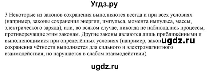 ГДЗ (Решебник ) по физике 11 класс Касьянов В.А. / творческое задание / Глава 8(продолжение 7)