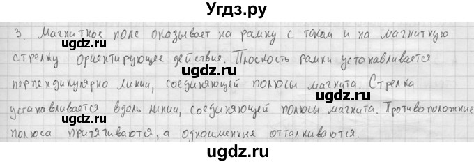 ГДЗ (решебник) по физике 11 класс Г.Я. Мякишев / § 1 / 3