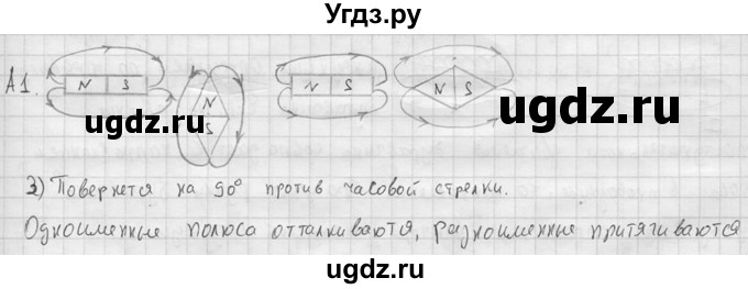ГДЗ (решебник) по физике 11 класс Г.Я. Мякишев / § 1 / А1