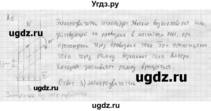 ГДЗ (решебник) по физике 11 класс Г.Я. Мякишев / § 2 / А5