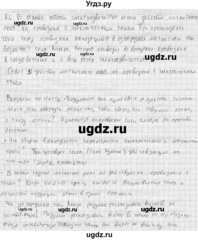 ГДЗ (решебник) по физике 11 класс Г.Я. Мякишев / § 2 / А6