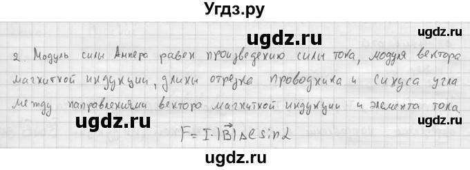 ГДЗ (решебник) по физике 11 класс Г.Я. Мякишев / § 2 / 2