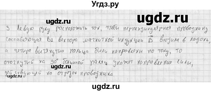 ГДЗ (решебник) по физике 11 класс Г.Я. Мякишев / § 2 / 3