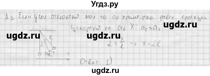 ГДЗ (решебник) по физике 11 класс Г.Я. Мякишев / §13 / А3