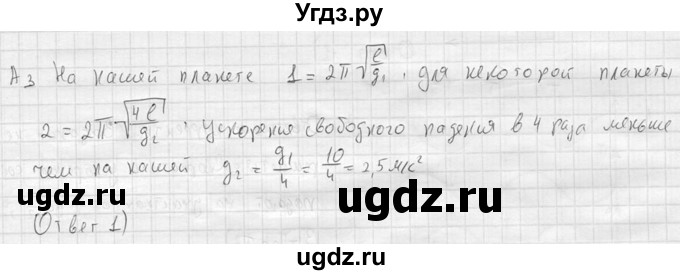 ГДЗ (решебник) по физике 11 класс Г.Я. Мякишев / §14 / А3