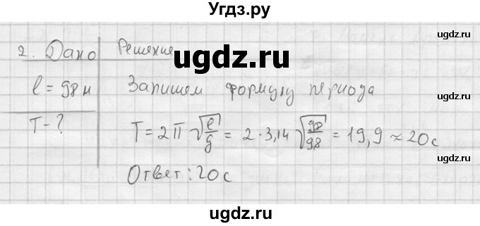 ГДЗ (решебник) по физике 11 класс Г.Я. Мякишев / §15 / 2