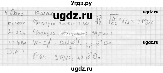 ГДЗ (решебник) по физике 11 класс Г.Я. Мякишев / §15 / 4