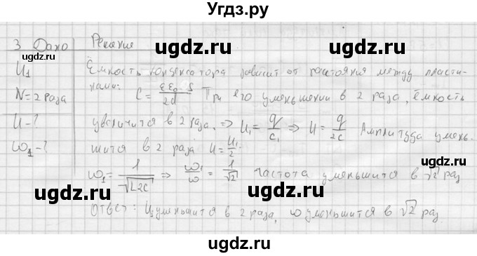 ГДЗ (решебник) по физике 11 класс Г.Я. Мякишев / §20 / 3